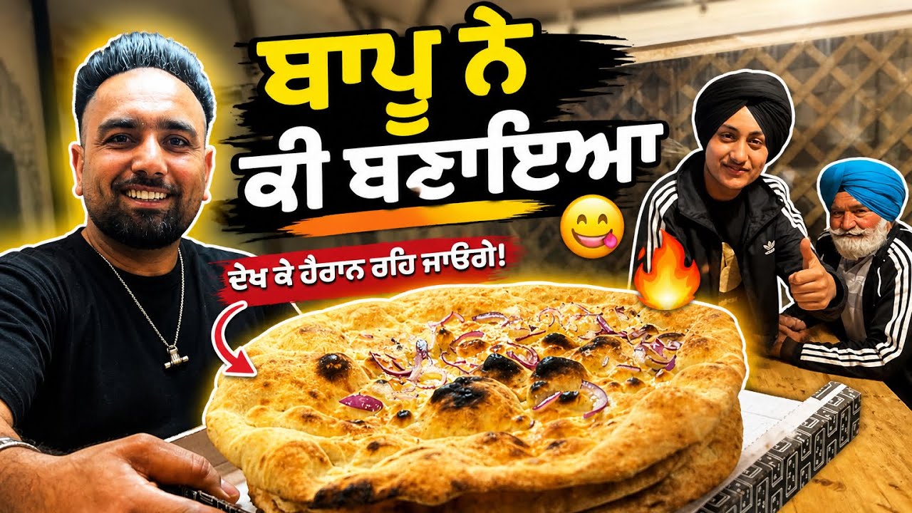 ⁣👉 “ਬਾਪੂ ਨੇ ਇਹ ਕੀ ਬਣਾ ਦਿੱਤਾ?! 😱🔥 | ਘਰੇ ਸਾਰੇ ਖੁਸ਼ ਕਰਤੇ😍”Nagra Family Vlog♥️