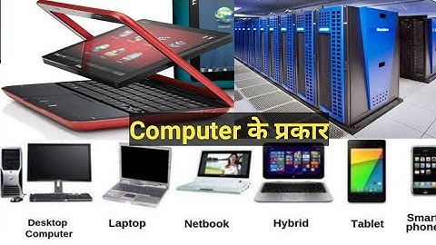Types of Computer | computer के कितने प्रकार होते है