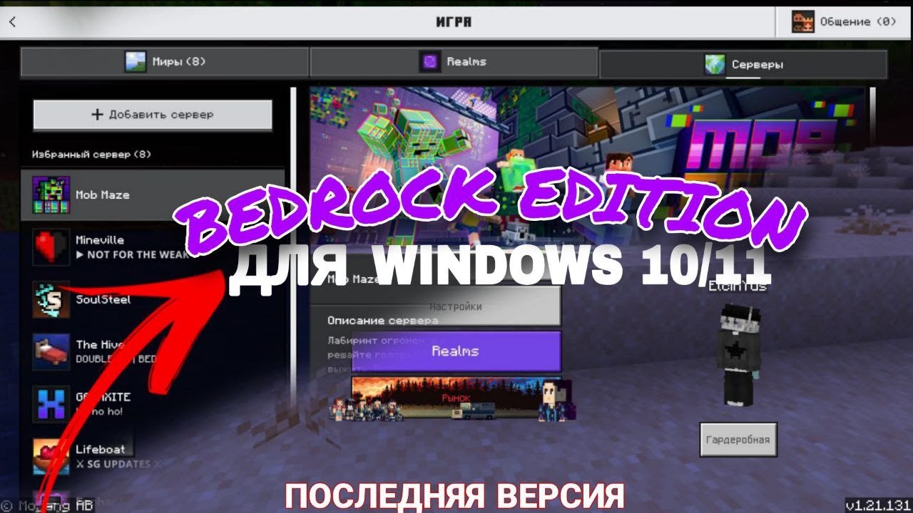 КАК СКАЧАТЬ МАЙНКРАФТ BEDROCK EDITION НА ПК WINDOWS 10 / 11 ЗА 5 МИНУТ (последняя версия)
