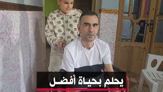 🔴 #سكيكدة  | "نجمان" أب على كرسي متحرك .. قصة تهز القلوب ..🥺