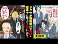 【漫画】偏差値29の県で一番底辺のDQN高校に入学したヤクザの若頭「俺は普通の学生として過ごす!」→高校デビュー初日、陰キャなフリをして登校するとヤンキーに絡まれ…【マンガ動画】