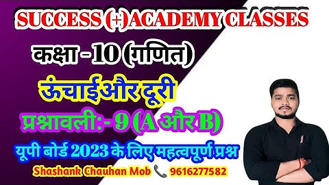 Dr Manohar re (डॉ मनोहर रे) class 10th math solution exercise 9.a ncert, up board।