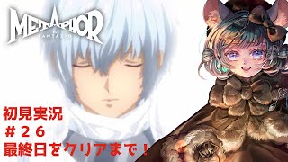 【 #メタファー：リファンタジオ 】　Metaphor: ReFantazio  10/25～　#26【#vtuber ＃六鼠スミレ #ゲーム実況  ネタバレ注意！