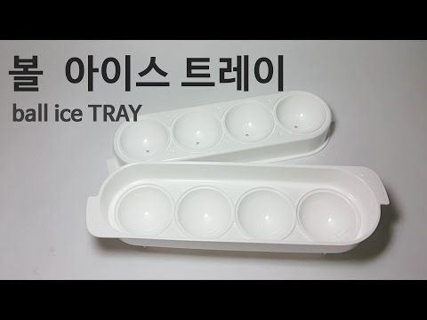 아이스볼 만들기 : 볼 아이스 트레이 : ball ice tray : ice ball maker