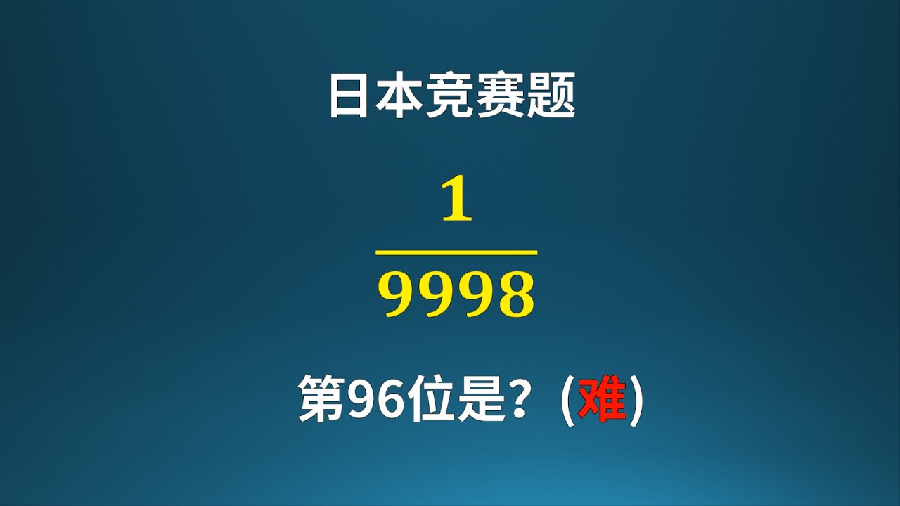 A Curious Japanese Math Competition Problem: What Is the 96th