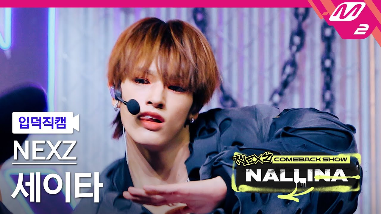 [입덕직캠] 넥스지 세이타 직캠 4K 'HARD' (NEXZ SEITA FanCam) | NEXZ COMEBACK SHOW NALLINA