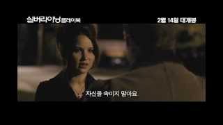 [실버라이닝 플레이북] 돌직구 영상 - Silver Linings Playbook