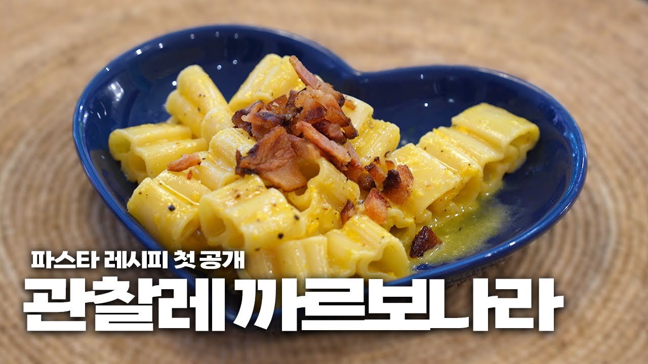 파리지앵 파스타 첫 공개｜이적 편 레시피