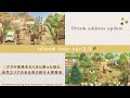 【あつ森】アプデ家具をたくさん使った街と自然エリアのある島の紹介＆夢番地更新🎬´- Island tour | Animal crossing new horizons | acnh【島紹介】