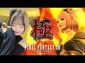 【FF14】まさかね。【FINAL FANTASY XIV】