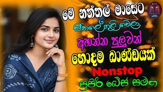 Live Band Trending Sinhala Nonstop 2025 | New Shaa Fm Trending Songs Collection | Sinhala Songs