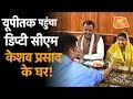 कितना जानते हैं आप डिप्टी सीएम केशव प्रसाद मौर्य को?  | UP Tak