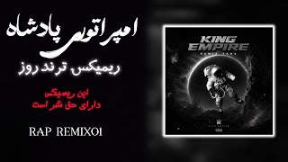 Rap Remix - After Party | King Empire Album