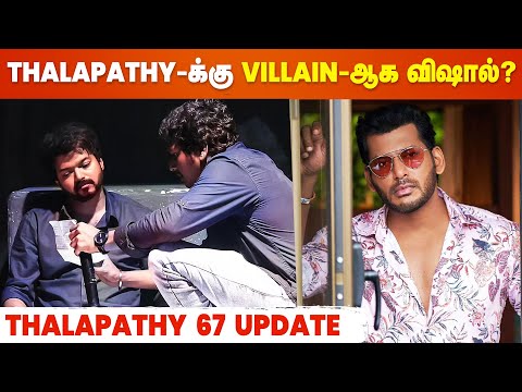 Vishal role in Thalapathy 67 | Thalapathy Vijay | Lokesh Kanagaraj