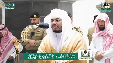 روائع الفجر تلاوة خاشعة فضيلة الشيخ د. ياسر الدوسري