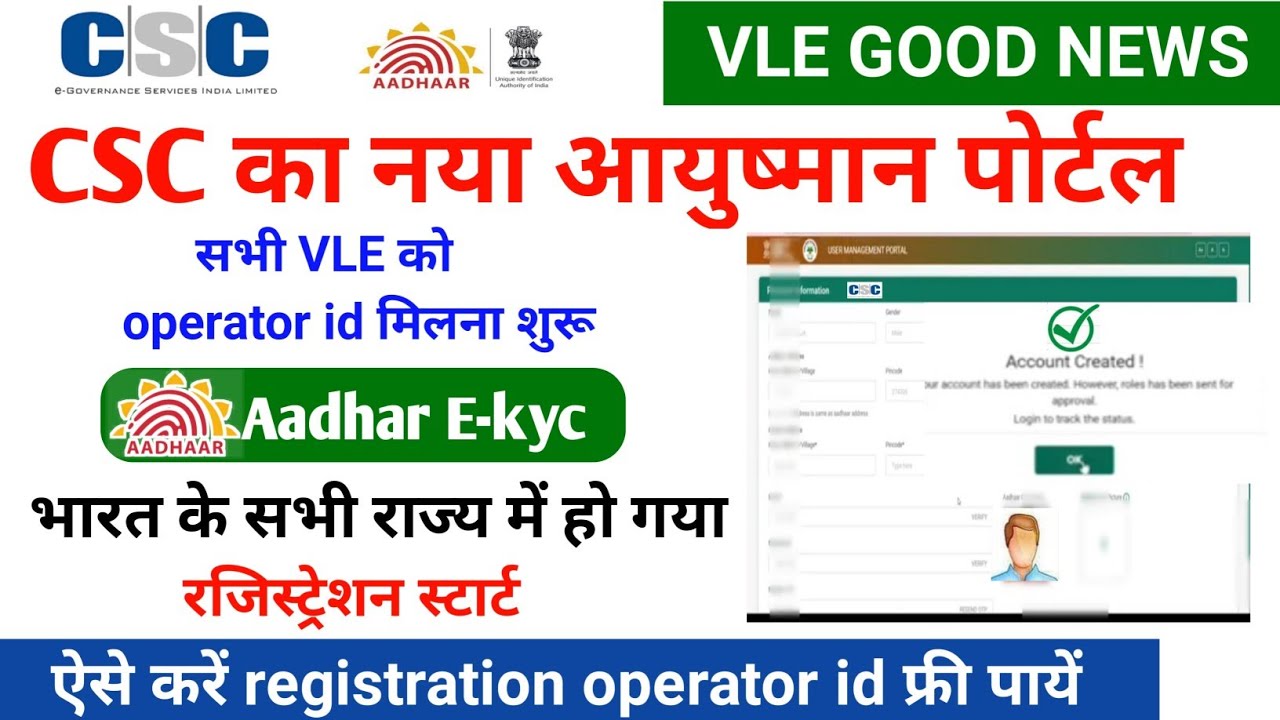 csc new update ! csc का नया आयुष्मान पोर्टल  operator id मिलना शुरू फ्री में ! Registration start