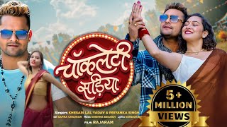 #Video I Chocolatey Sadiya | चॉकलेटी सडिया | Khesari Lal Yadav I#Priyanka Singh I Rajaram I Sapna C