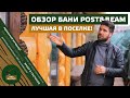 Баня по технологии Post&Beam - это лучшее, что можно построить!