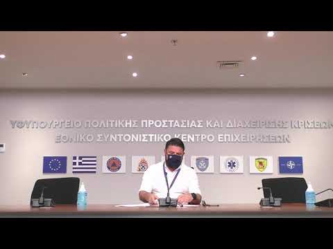 Γενική Γραμματεία Πολιτικής Προστασίας Live Stream