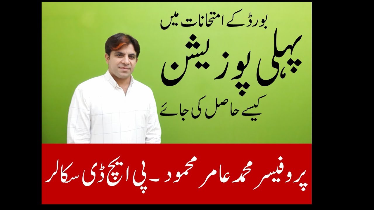 SECRET STUDY TIPS TO SCORE HIGHEST IN EXAMS MOTIVATIONAL (Urdu)| HOW I ...