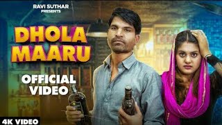 DHOLA MAARU (  VIDEO ) RAVI SUTHAR | RAJ MAWAR | NEW RAJASTHANI HARYANVI SONG
