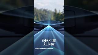 Zeekr 001 All New