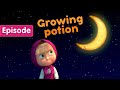 Masha and the Bear – GROWING POTION ⚗🧪 (Episode 30)