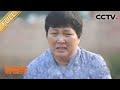 【Full】2岁幼子被人深夜掳走，母亲精神失常，父亲奔波寻子，一场盼了33年的团圆  | CCTV「等着我」20200823