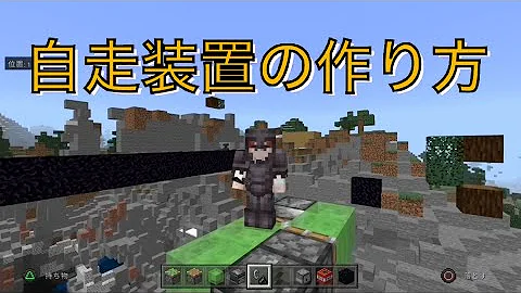 マイクラ 自走装置 Mp3
