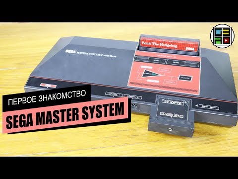 Видео: Первое знакомство с Sega Master System ОБЗОР ИГРЫ ТЕСТ