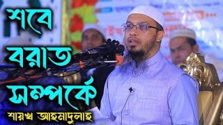 রমজানের রোজা গুরুত্বপূর্ণ ৩০টি প্রশ্নোত্তর শায়খ আহমাদুল্লাহ