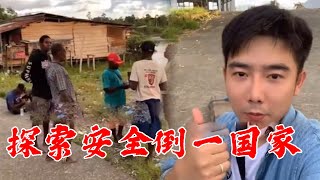 中国小伙挑战安全指数全球倒数第一的地区，和他们共同生活18天，会有哪些奇遇呢？