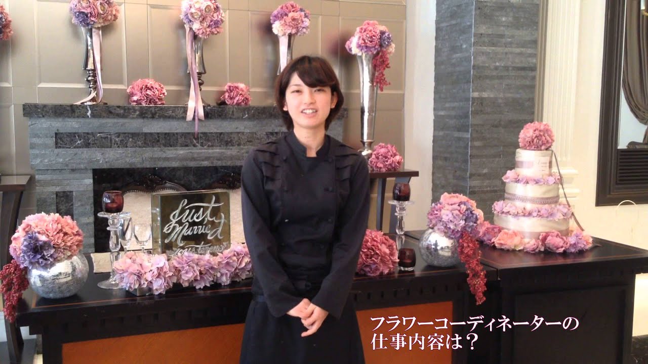 大阪ブライダル専門学校 卒業生インタビュー フラワーコーディネーター Youtube 大阪ブライダル専門学校 卒業生インタビュー フラワーコーディネーター Youtube