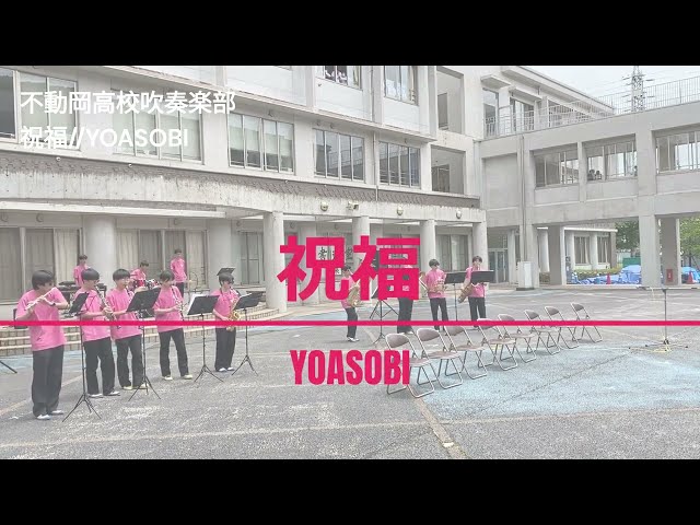 不動岡高校文化祭|埼玉県立不動岡高等学校