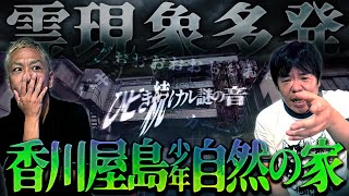火曜夜は【生フシギ】でほんとうにあった怖い話…今夜は何連発⁉️【ナナフシギ】【怖い話】