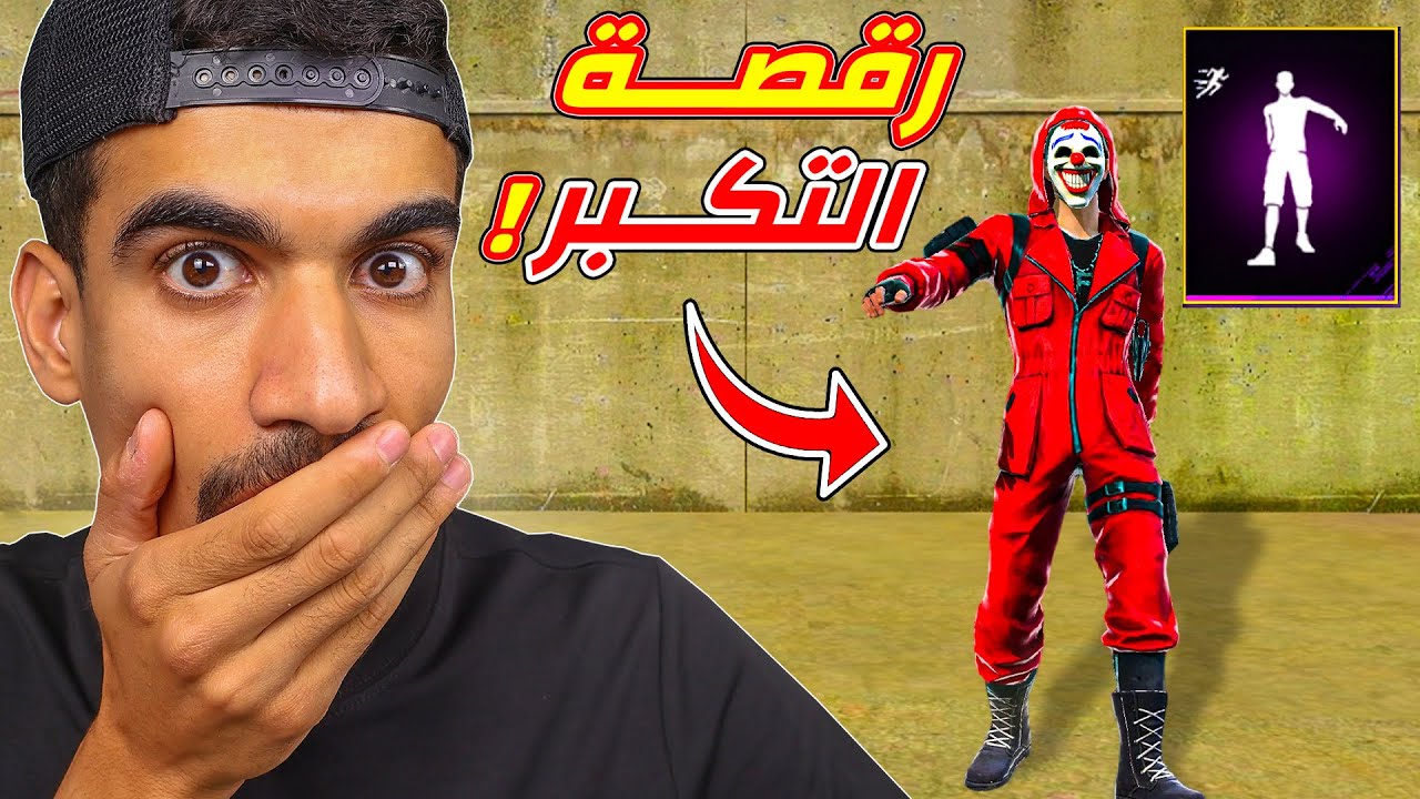 هذه رقصة ستجعلك متكبر !!