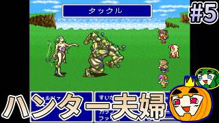 【ゆっくり実況】SFC版 ファイナルファンタジー5 初見 #5【南瓜ぐてぃ】