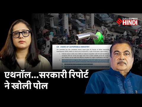 Ethanol पर अपनी ही रिपोर्ट नहीं मान रही सरकार, E20 के लिए देश की गाड़ियां तैयार ही नहीं!