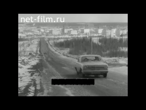 Видео: Киножурнал “Наш край“. Ухта. (1971-1980)