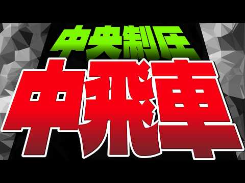 Beat your rivals with the Chu-Rook! A thorough explanation of how