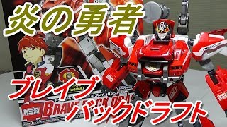 まさに炎の勇者！MKⅡ ブレイブバックドラフトをレビュー！トミカハイパーレスキュードライブヘッド screenshot 2