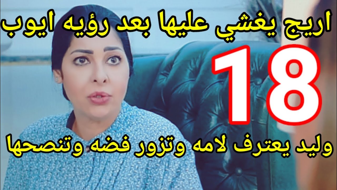 مسلسل الجوهره الحلقه 18