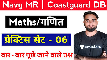 Navy MR & Coastguard Navik DB Maths Live Classes | Navy MR & Coastguard Maths practice set Part - 06
