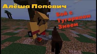 видео: Алёша Попович: Бой с Тугарином Змеем - Ни_то_ни_се картинка: Алёша Попович: Бой с Тугарином Змеем - Ни_то_ни_се