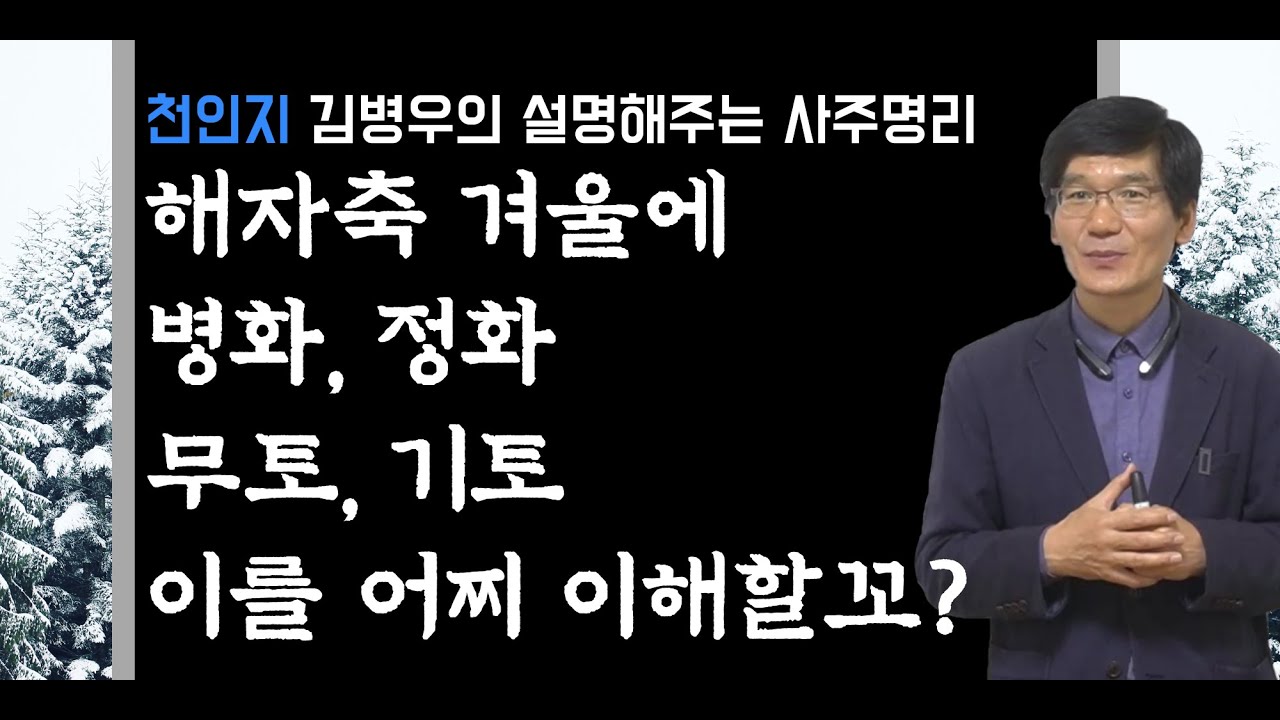 해자축월 병화, 정화, 무토, 기토