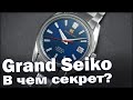 Grand Seiko | Элитные японские механические часы
