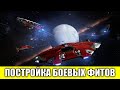 КАК СОБИРАТЬ БОЕВЫЕ ФИТЫ КОРАБЛЕЙ ГАЙД Elite Dangerous 2020