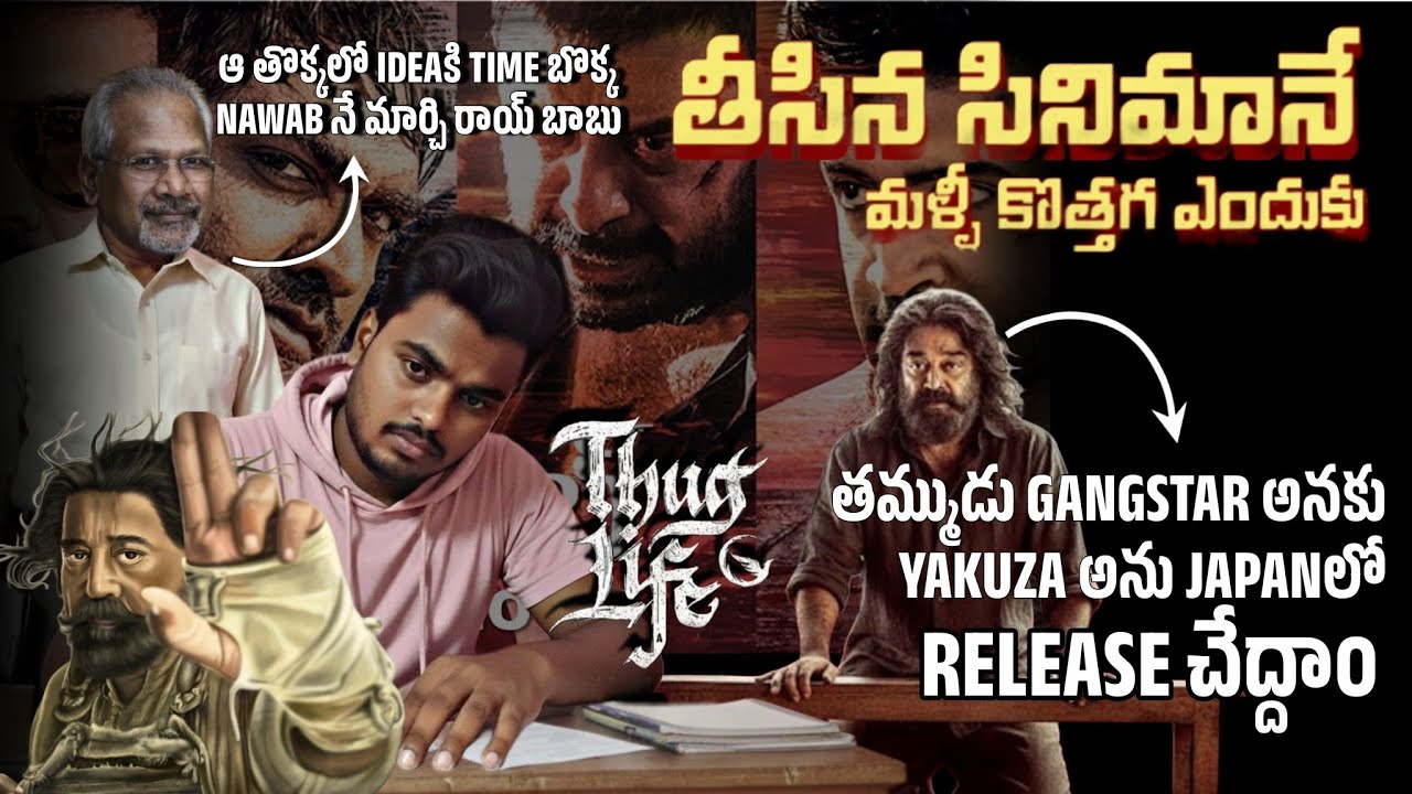 Thug Life cinema unofficial adoptation | kamal Haasan | mani ratnam | viewery movies 