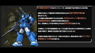 [HK*] Kong_jp  ガンキャノン重装型  Lv6