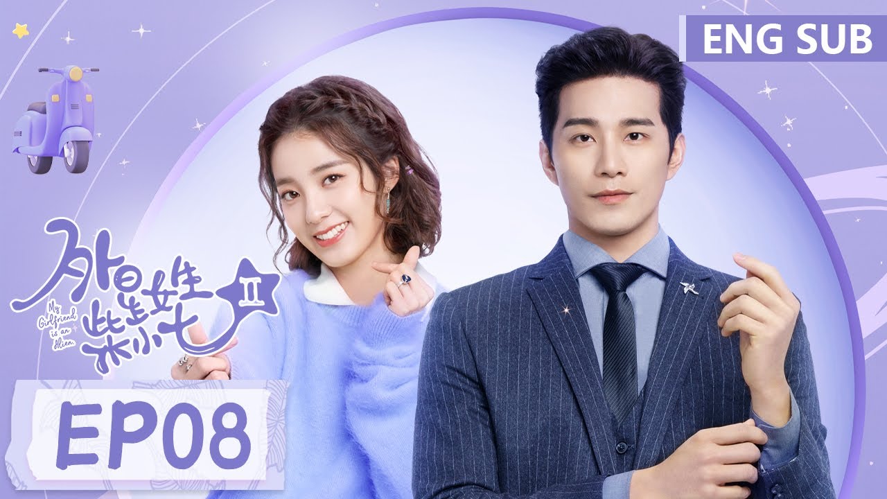 ENG SUB《外星女生柴小七 第二季 My Girlfriend is an Alien S2》EP08——主演：徐志贤, 万鹏 | 腾讯视频-青春剧场